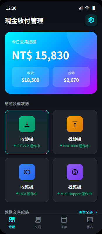 現金收付模組