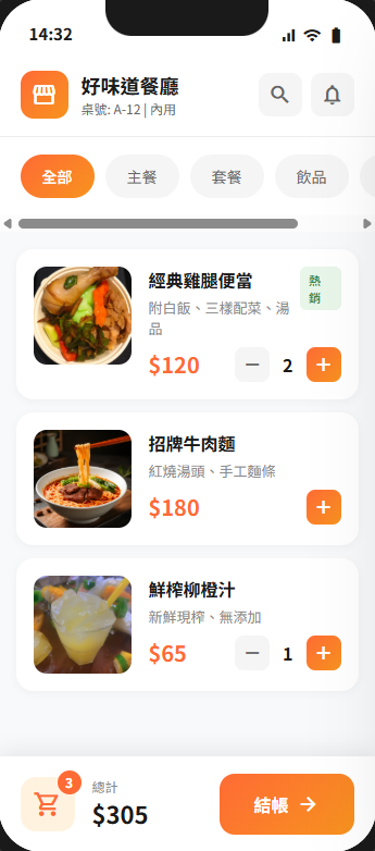 POS 點餐介面